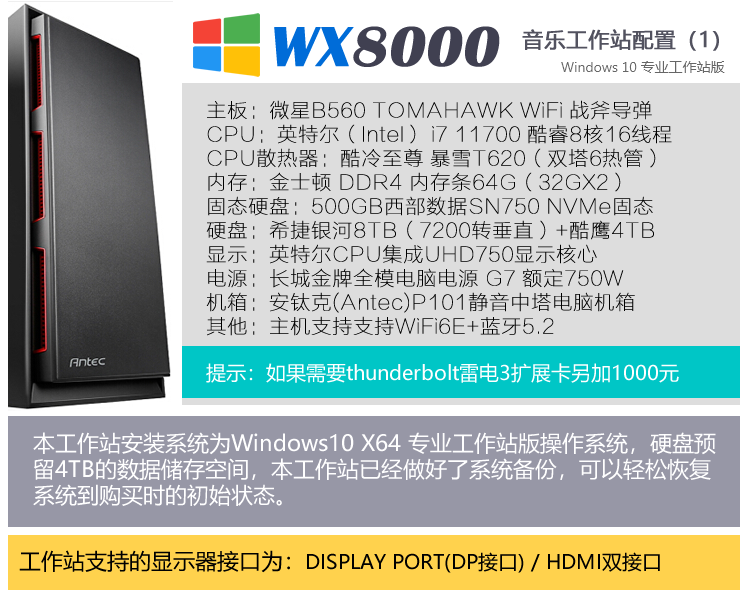 WX8000专业音乐制作主机 录音编曲工作站