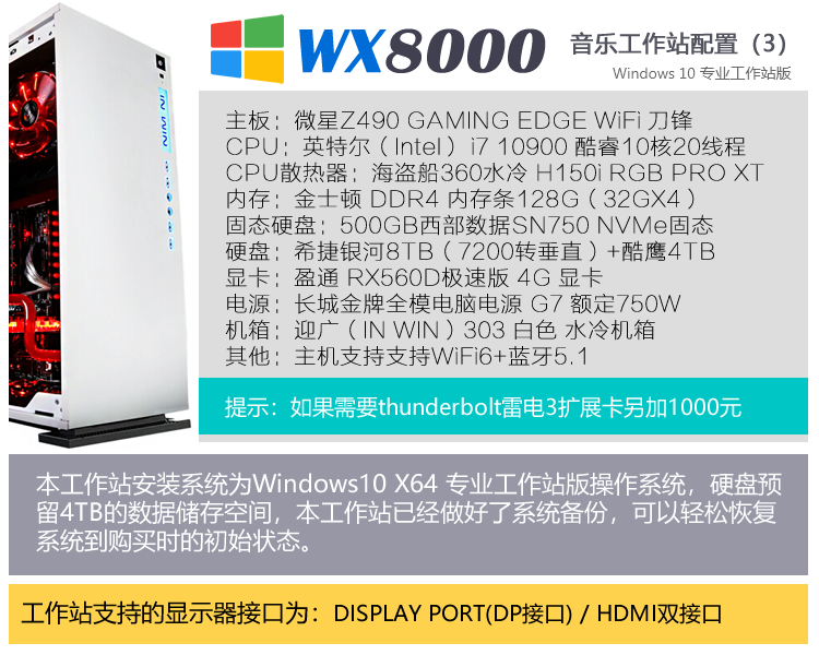WX8000专业音乐制作主机 录音编曲工作站