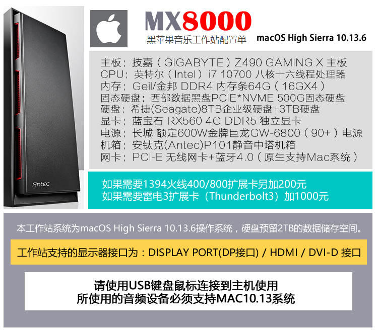 Mx8000黑苹果 录音编曲 音乐工作站 音色库 音乐制作系统