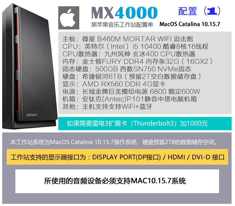 MX4000黑苹果（录音编曲）音乐工作站