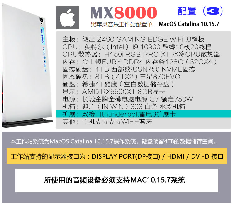 MX8000黑苹果（录音编曲）音乐工作站