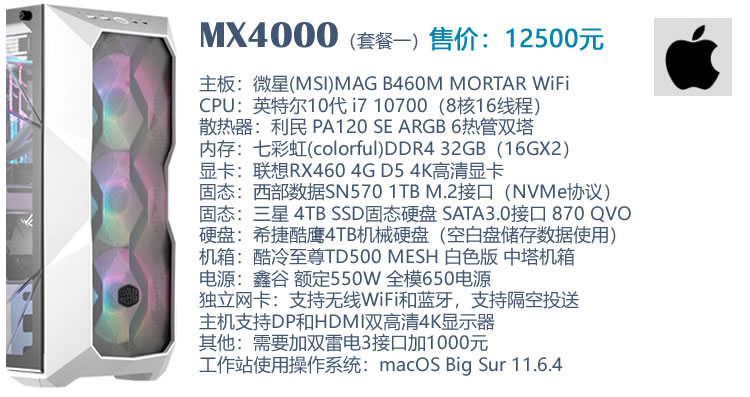 MX4000黑苹果（录音编曲）音乐工作站