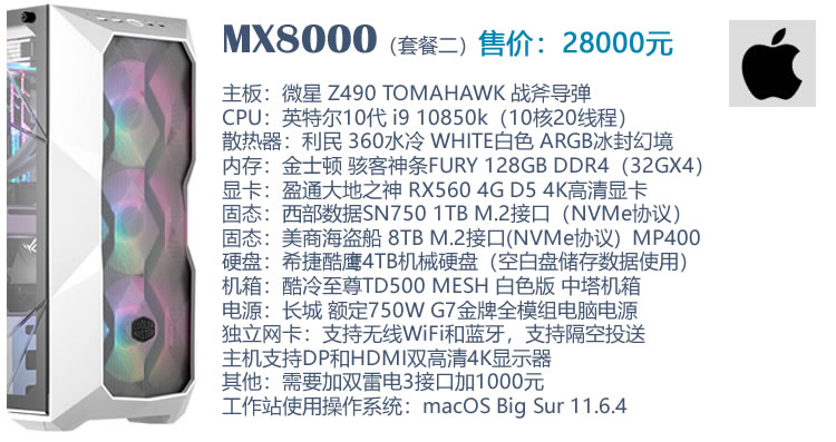 MX8000黑苹果（录音编曲）音乐工作站