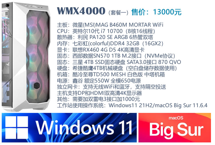 WMX4000双系统音乐工作站（Win11+Mac11.6)