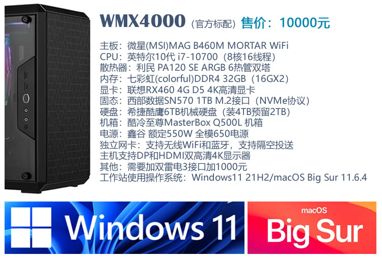 WMX4000双系统音乐工作站（Win11+Mac11.6)