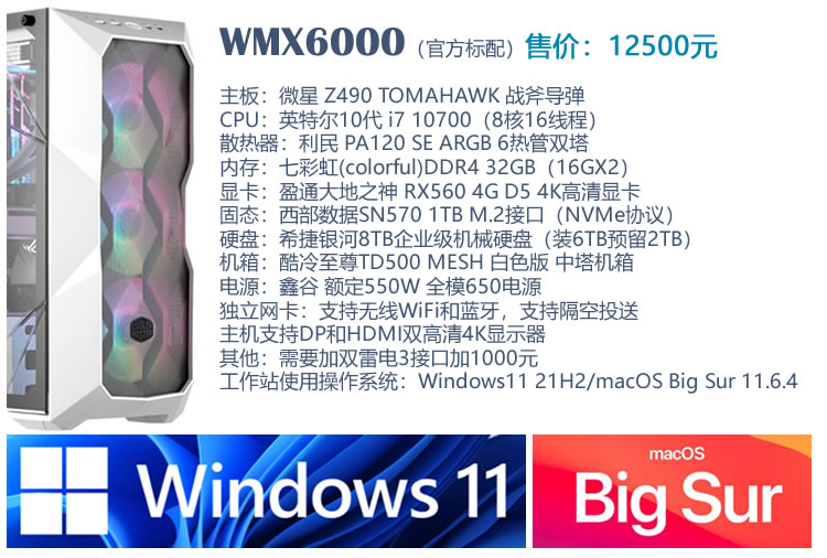 WMX6000双系统音乐工作站（Win11+Mac11.6)